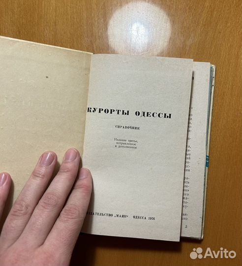 Курорты Одессы справочник