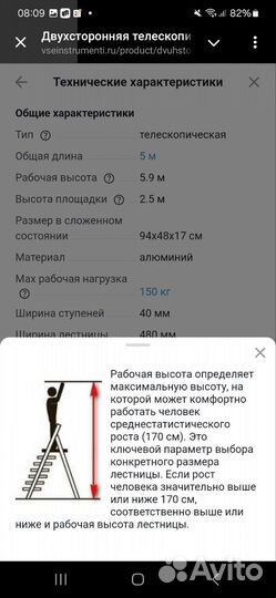 Стремянка телескопическая