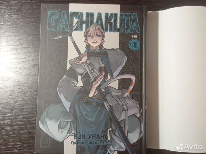 Манга gachiakuta