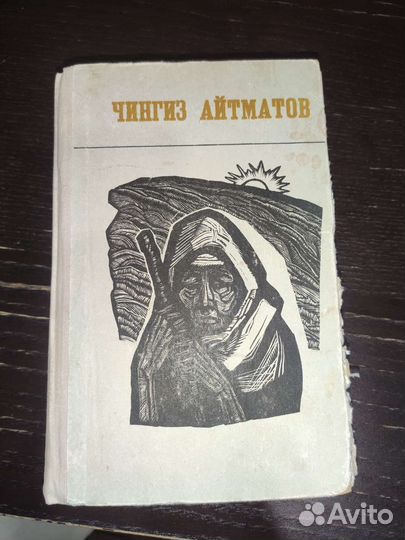 Чингиз Айтматов повести и рассказы