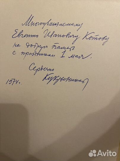 Автограф Кукрыниксы