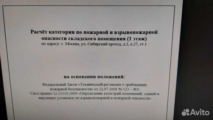 Аудит (аутсорсинг) пожарной безопасности