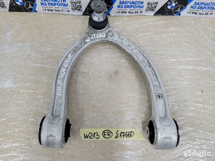 Рычаг передний правый верхний Mercedes-Benz E W213