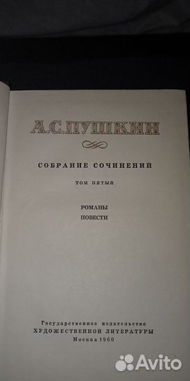 А.С. Пушкин Собрание сочинений в 10 томах