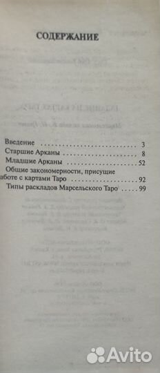 Книги/Карты таро/Фэн-шуй