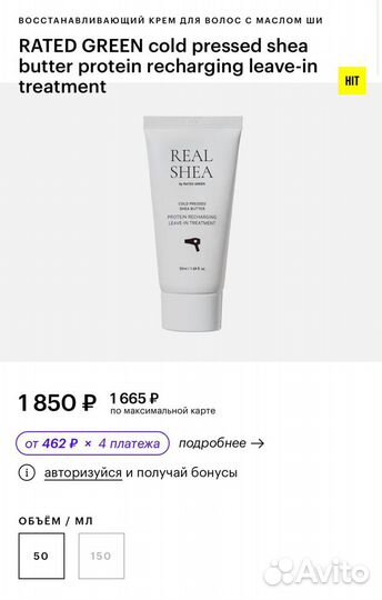 Крем для волос Rated Green Real Shea 50 мл