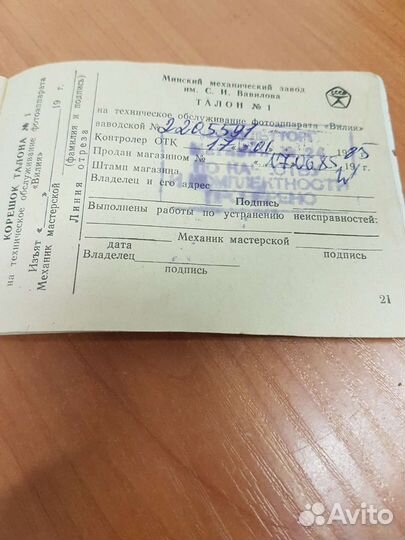 Плёночный фотоаппарат Вилия-Vilia