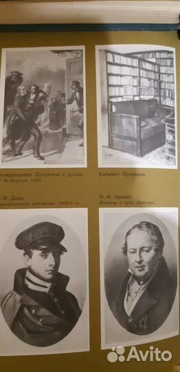 А.С.Пушкин и 