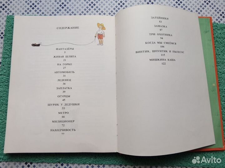 Книга. Фантазёры. Н Носов