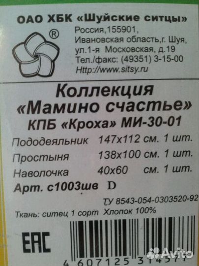 Постельное белье