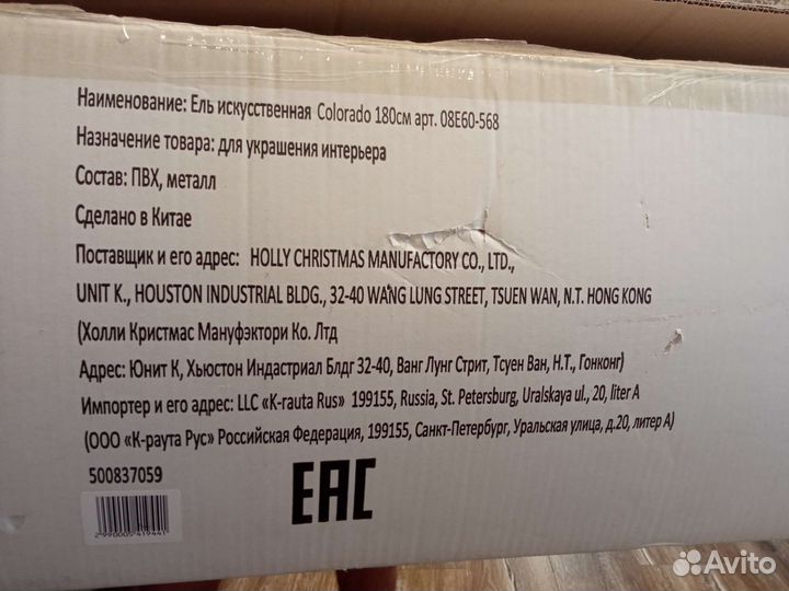 Елка искусственная