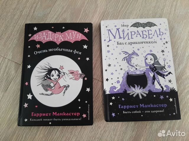Книги для чтения Гарриет Манкастер "Мирабель. Бал... купить в ...