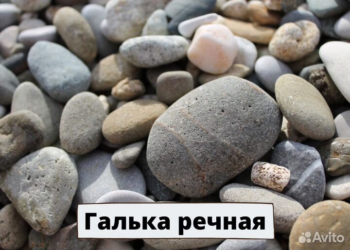 Галька речная 5-20