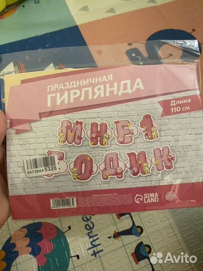 Поздравительный набор 1 год