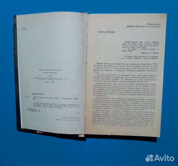 М. А. Булгаков. Белая гвардия