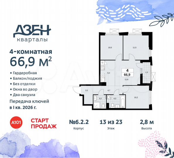 4-к. квартира, 66,9 м², 13/23 эт.