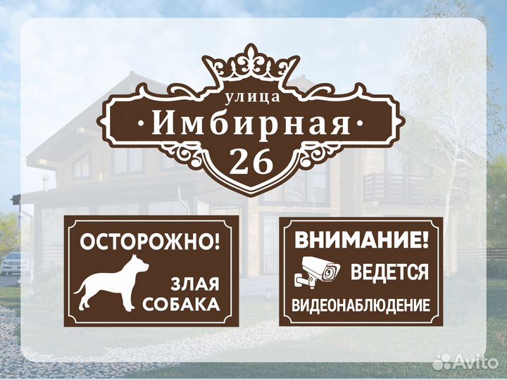 Тaбличка для домa