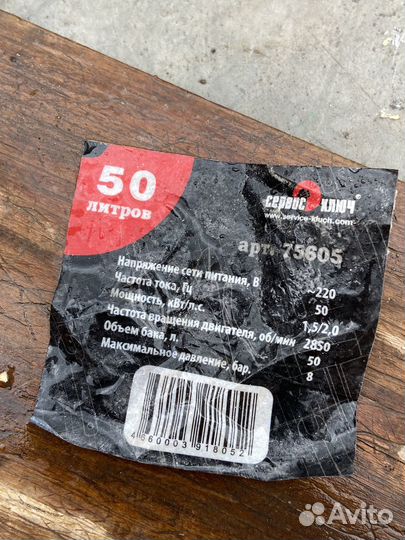 Компрессор воздушный 50 литров