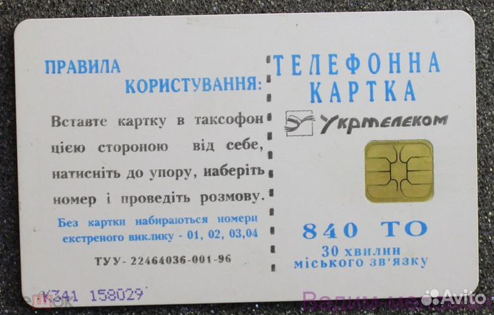 Телефонная карта чип 30 минут Укртелеком Relcom