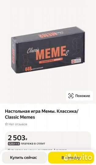 Настольная игра для взрослых Мемы. Классика