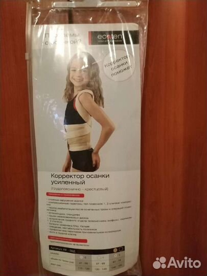 Корсет поясный