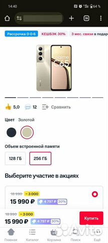 realme C65, 8/256 ГБ