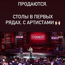 Билеты на камеди клаб comedy 24.02