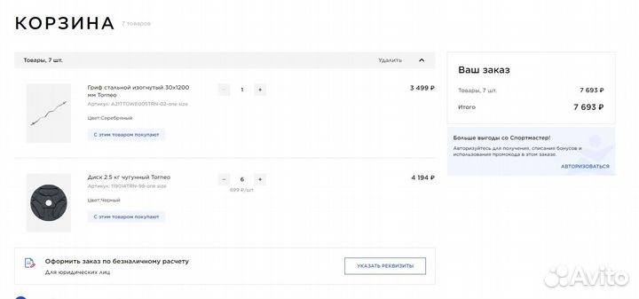 Гриф стальной изогнутый Torneo + 6 блинов по 2,5кг