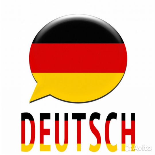 Репетитор по немецкому языку