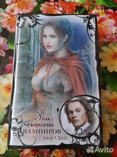 Книга о вампирах