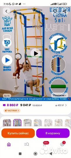 Шведская стенка