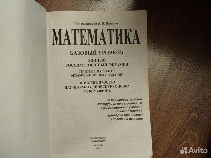 ЕГЭ по математике