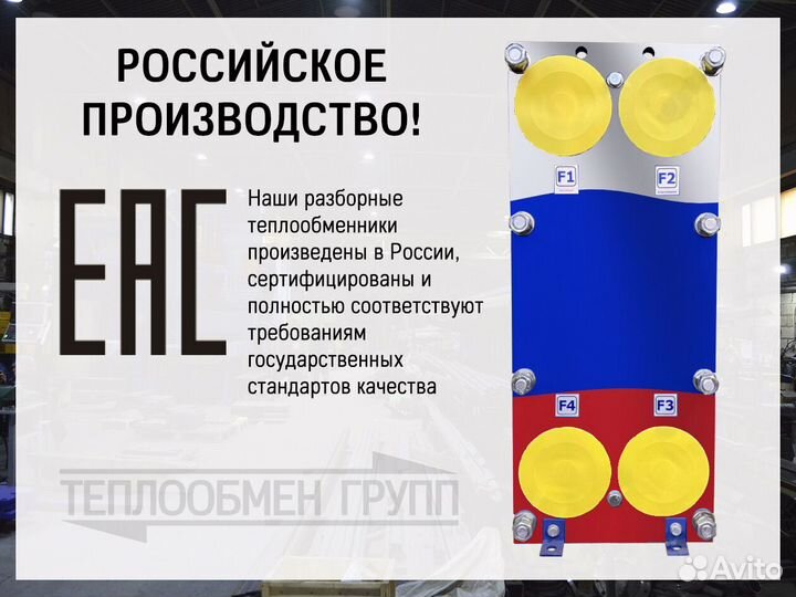 Теплообменник пластинчатый для сиропов