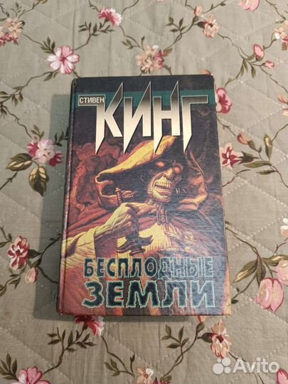 Стивен Кинг и другие