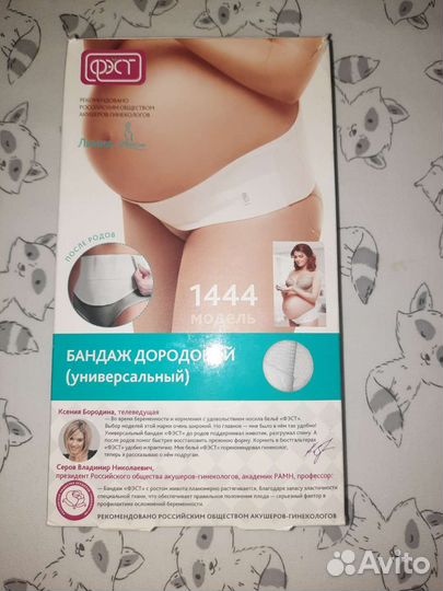 Бандаж для беременных и после родов