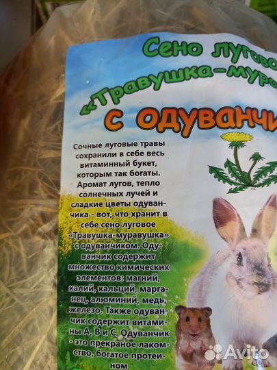 Сено луговое с одуванчиком, 600гр для грызунов