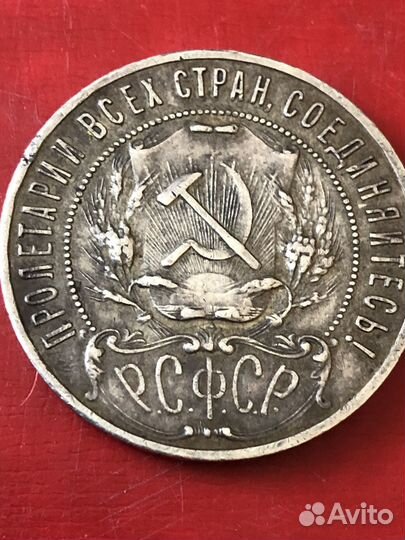 Монета 1 рубль 1921 год Серебро