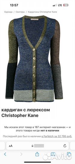 Кардиган от Christopher Kane