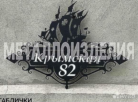 Табличка на дом с адресом