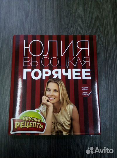 Книга Юлии Высоцкой 