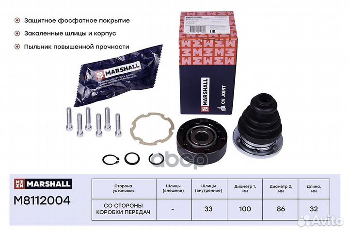Шрус внутренний M8112004 marshall