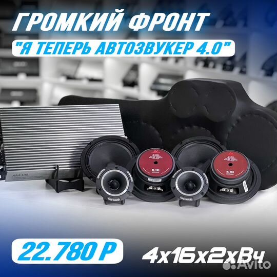 Громкий фронт 