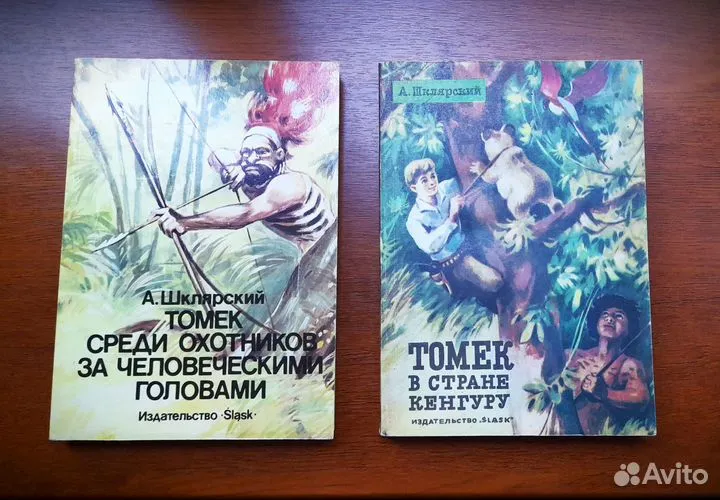 А.Шклярский 2 книги из серии про Томека