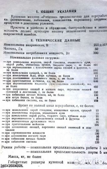 Кухонный комбайн