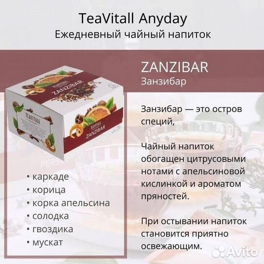 Чай teavitall anyday classic