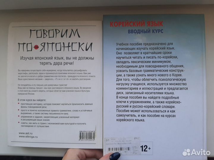 Самоучитель корейского и японского языка