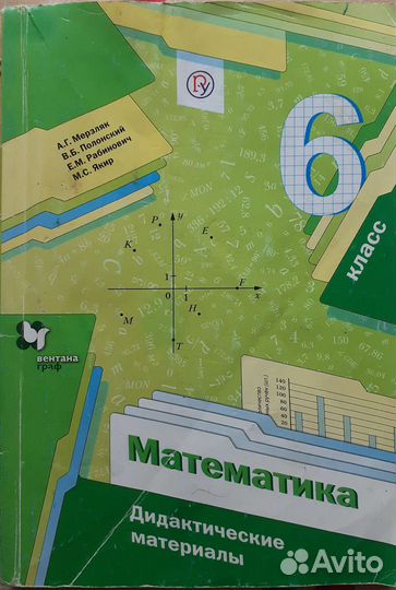 Дидактический материал по математике 6 класс