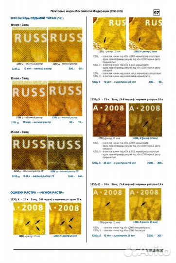 Каталог почтовых марок 1992-2016 РФ