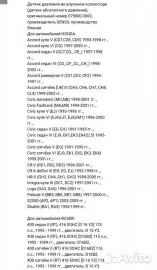 Map Sensor (Датчик абсолютного давления) Honda