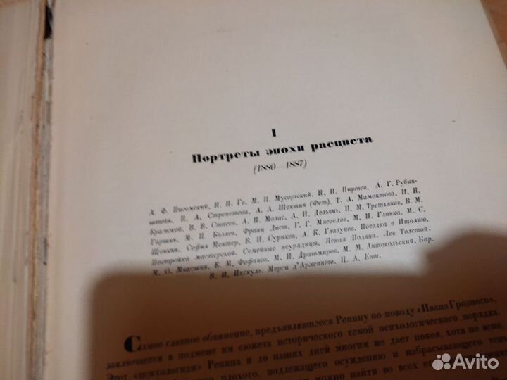 Игорь Грабарь, Репин